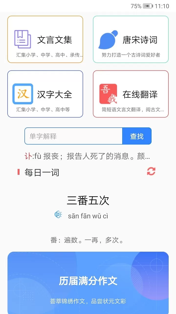 沛沛文言文翻译最新版本下载图1