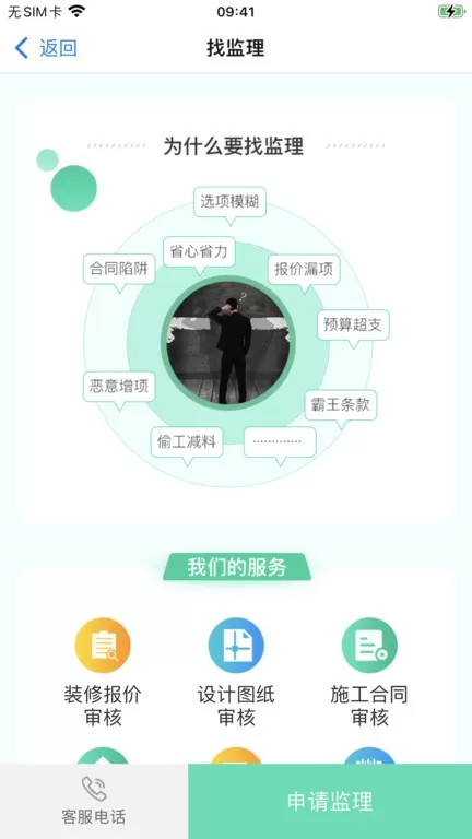上海装潢网免费下载图0
