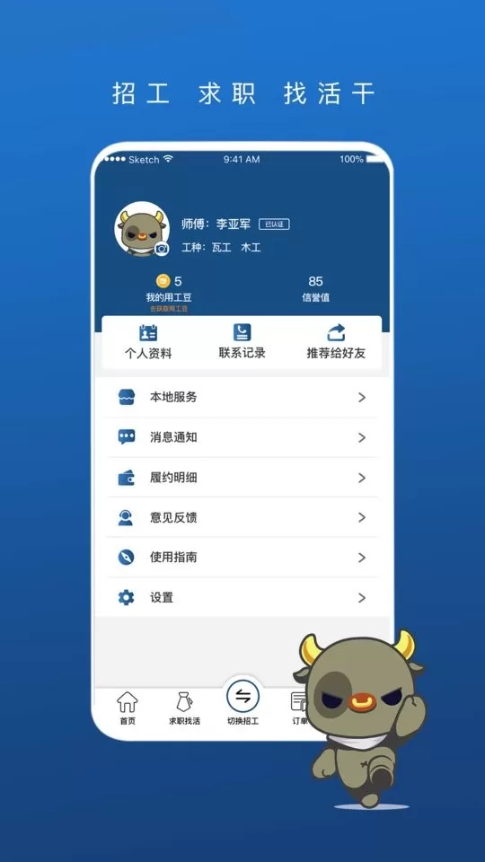 壹用工下载最新版本图2