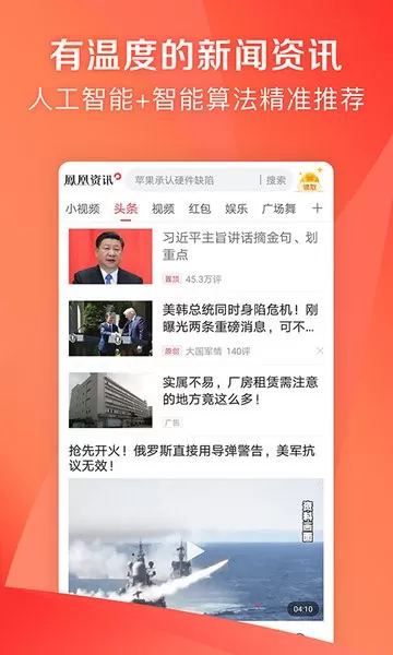 凤凰新闻极速版老版本下载图0