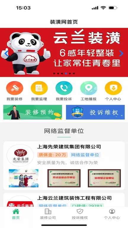 上海装潢网免费下载图3