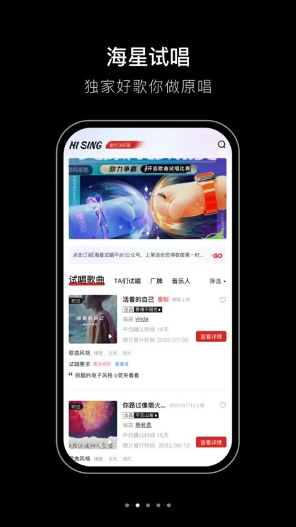 海星试唱下载安卓版图3