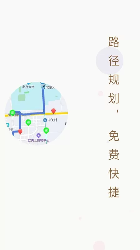 进京地图导航官网版最新图4