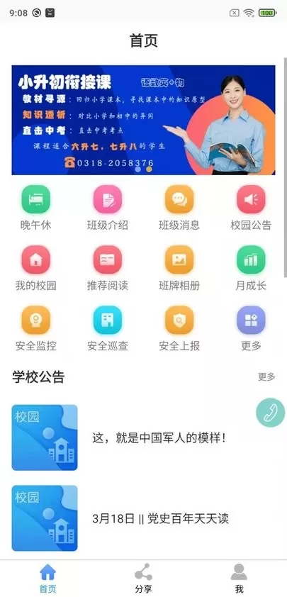 鑫考云校园下载安卓图3