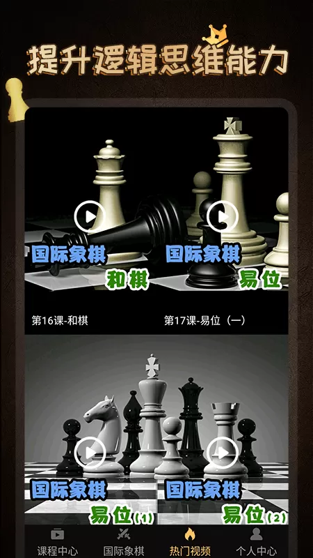 国际象棋大师最新版图0
