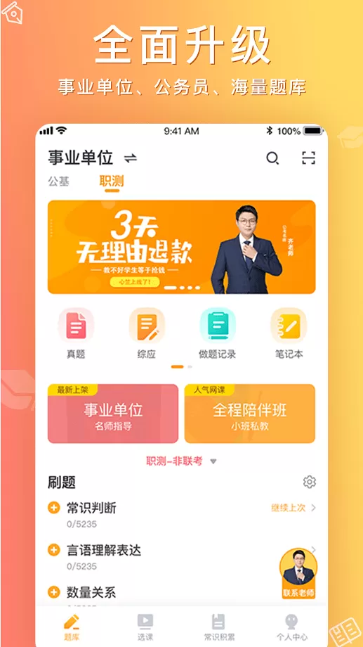 心竺公考老版本下载图1