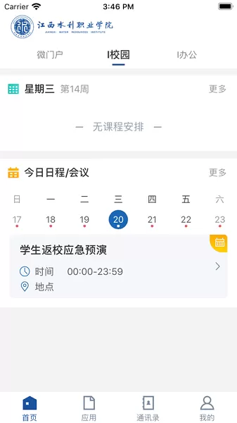 江西水利职业学院下载免费版图0