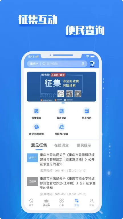 重庆市政府安卓最新版图0