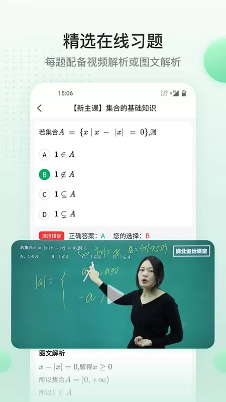 清北道远课堂手机版下载图2