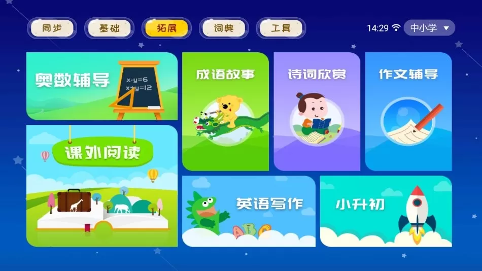 电子书包软件下载图1