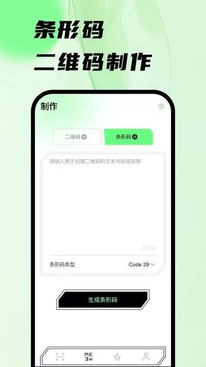 扫码王下载安卓版图0