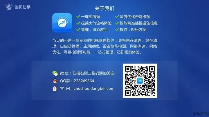 当贝助手app下载图3