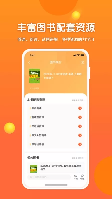 53伴学app下载图3