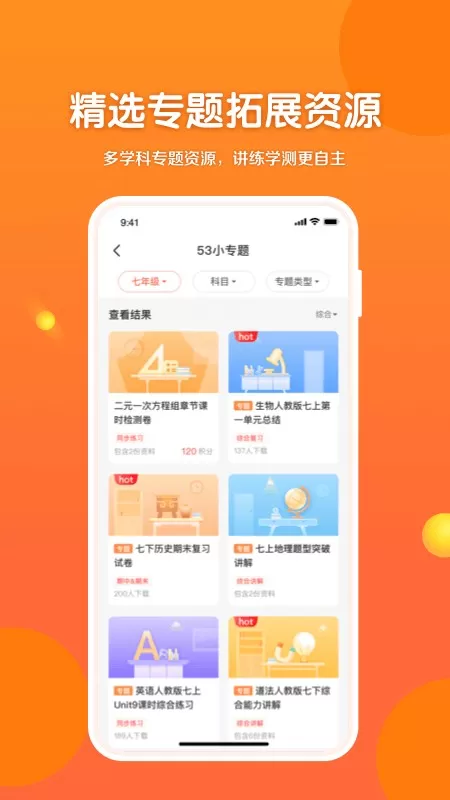 53伴学app下载图1