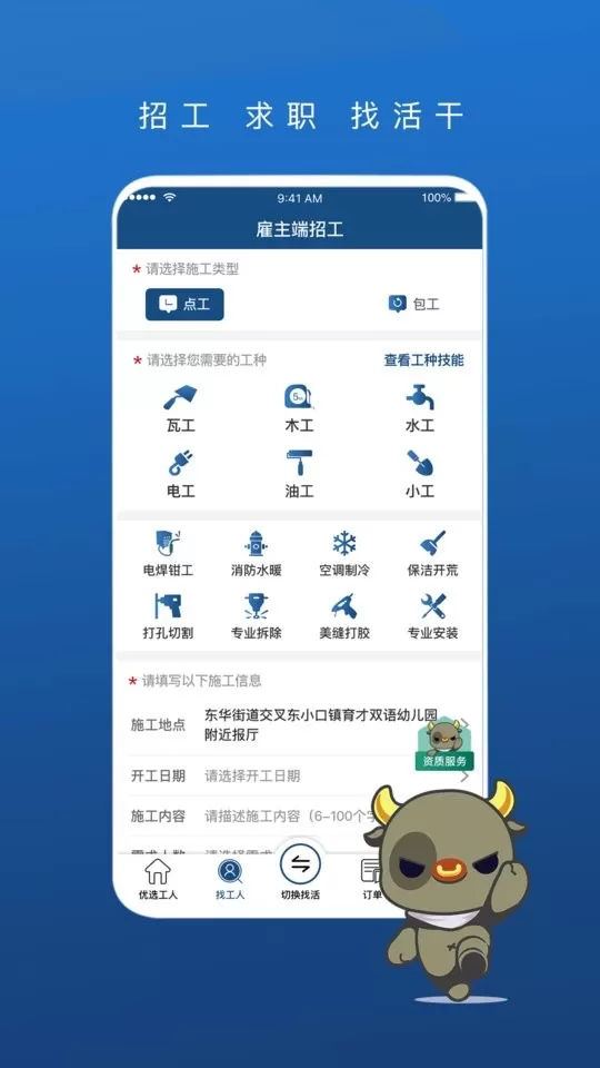 壹用工下载最新版本图0