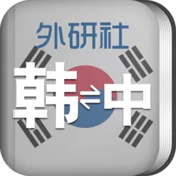 外研社韩语词典手机版下载