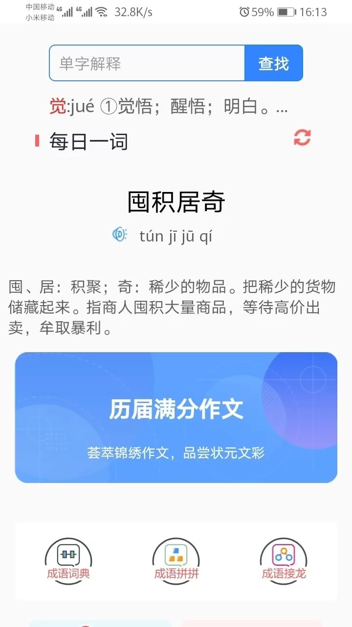 沛沛文言文翻译最新版本下载图2