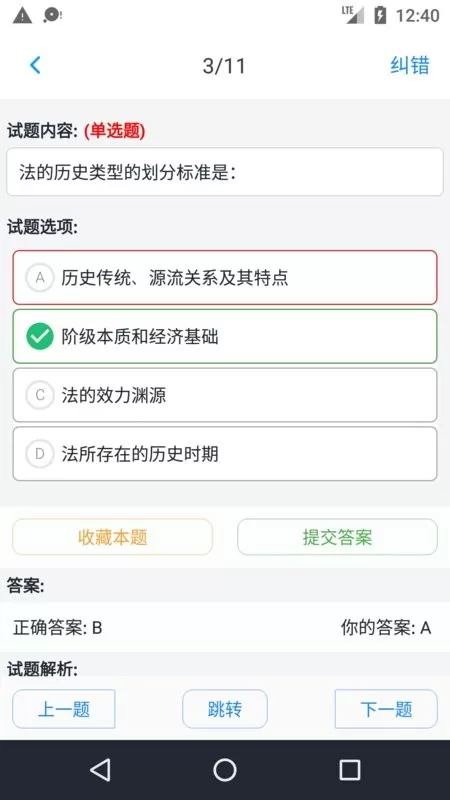 司法考试题集下载app图0