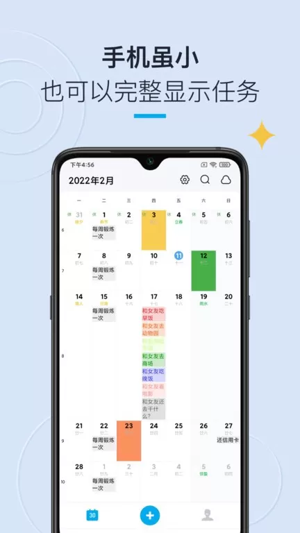 日历清单app下载图1