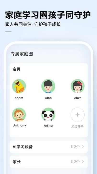 讯飞AI学下载手机版图2