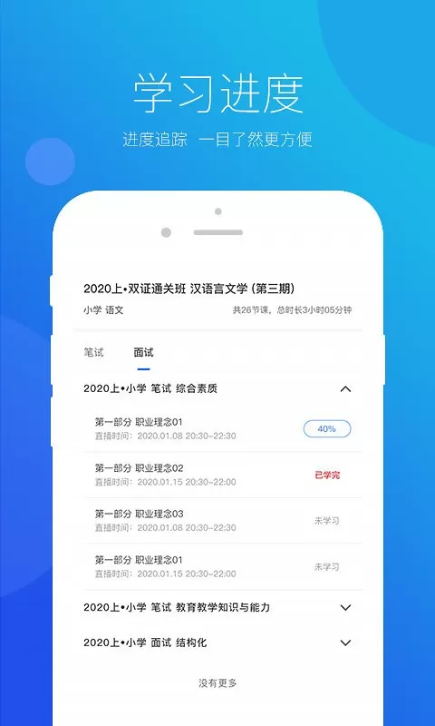 思鸿网校正版下载图2