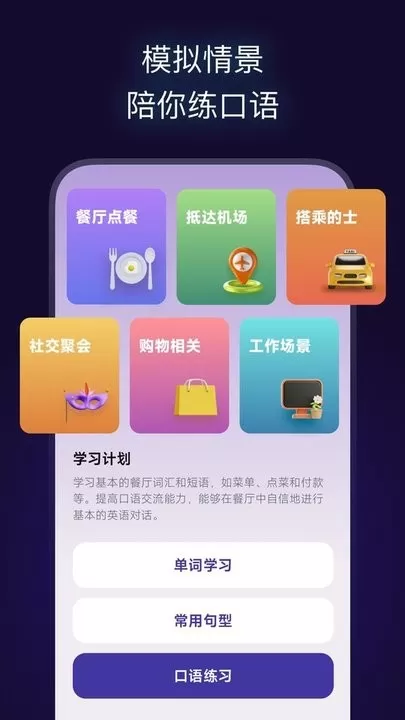 火花口语app下载图0