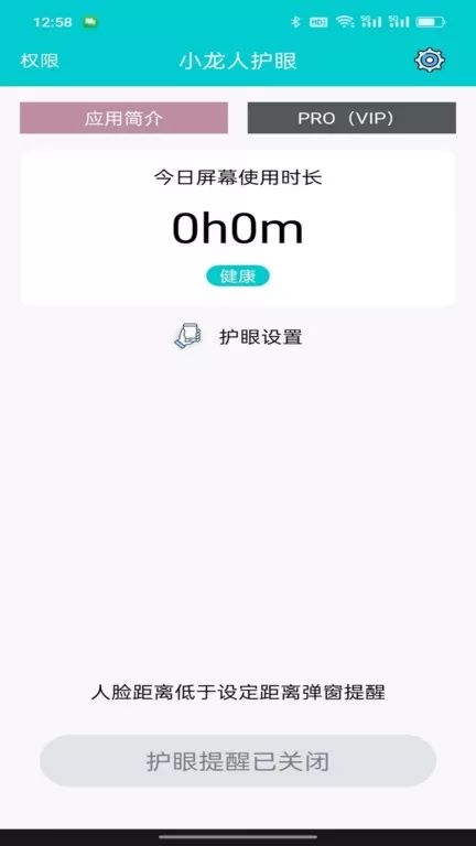 小龙人护眼安卓版图1