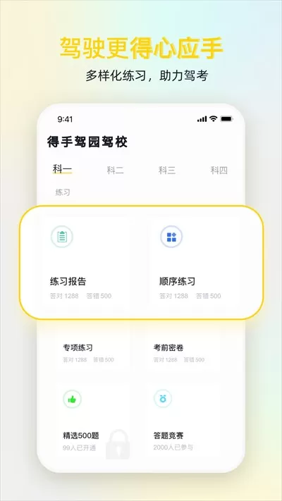 得手驾园官网版最新图2