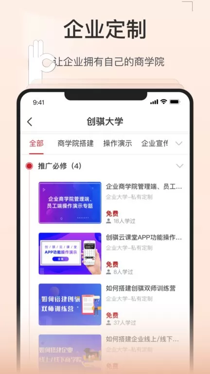 创骐云课堂手机版图1