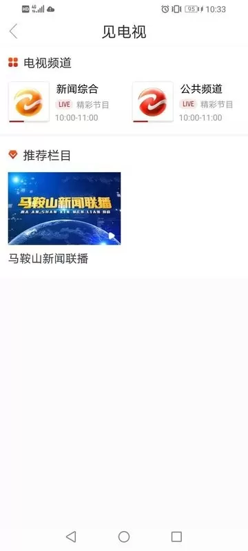 见马鞍山免费下载图1