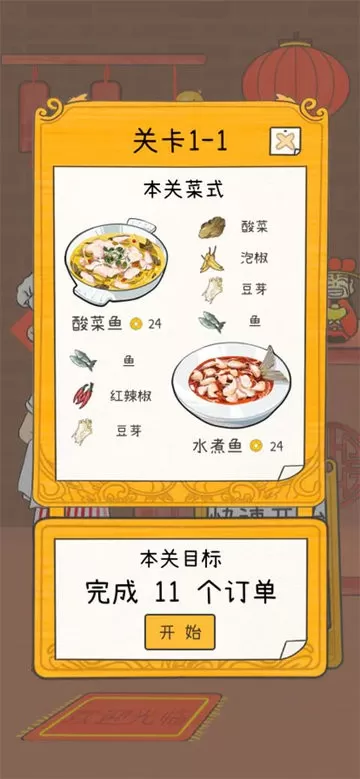 Dream Restaurant游戏官网版图3