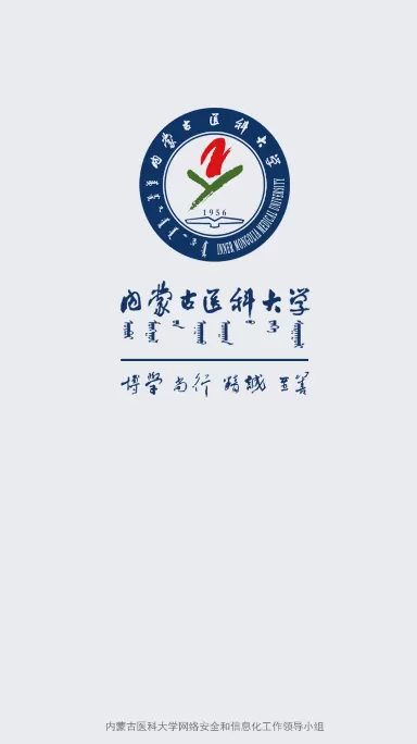 内蒙古医科大学i医大官网正版下载图1