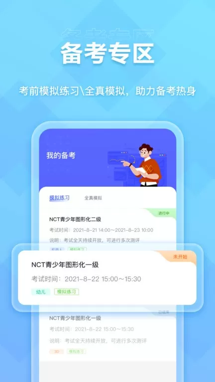 NCT赛考平台下载图0