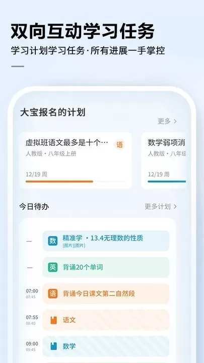 讯飞AI学下载手机版图1