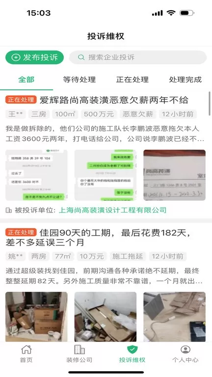 上海装潢网免费下载图1