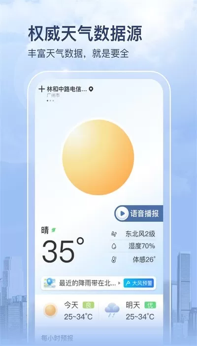 多彩天气安卓最新版图3