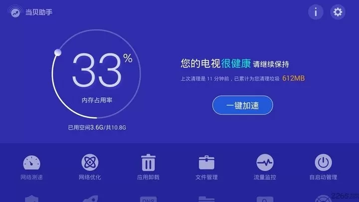 当贝助手app下载图1