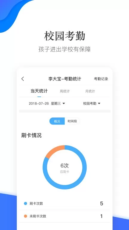 掌通校园2024最新版图2