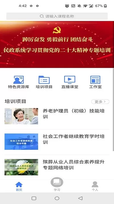 中国民政培训下载安装免费图3