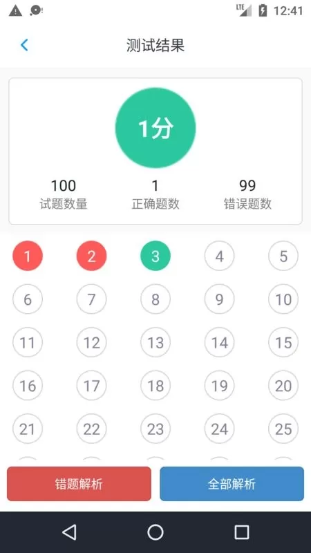 司法考试题集下载app图3