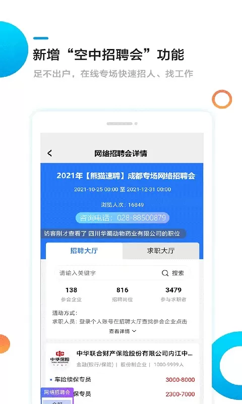 熊猫速聘下载新版图0