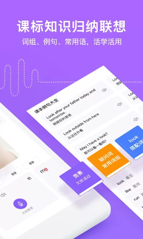 腾讯英语君小学版下载最新版图1