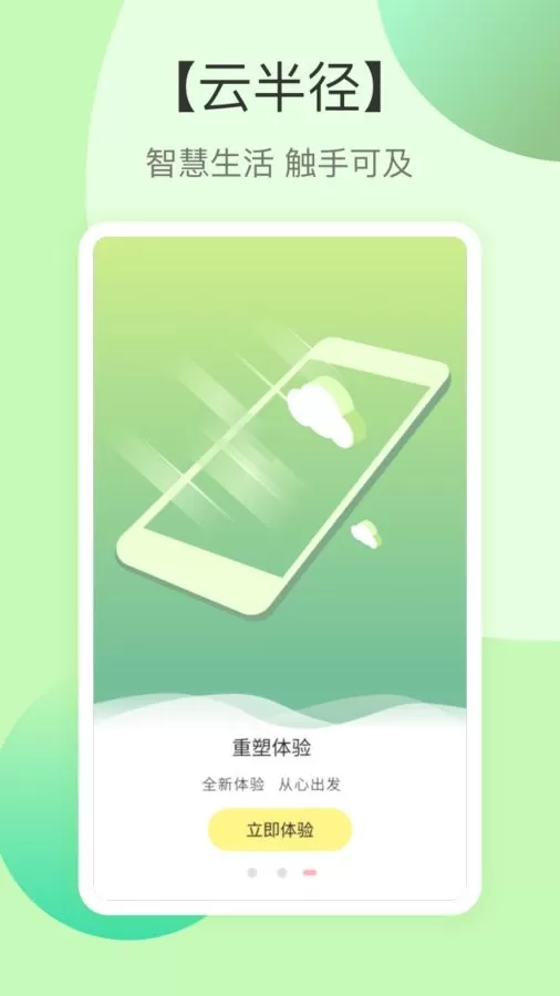 云半径app安卓版图3