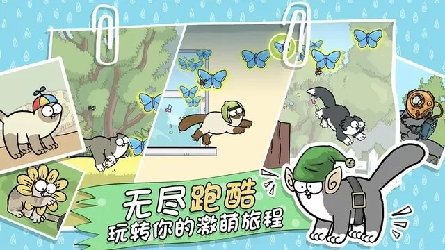 西蒙的猫跑酷中文安卓最新版图1