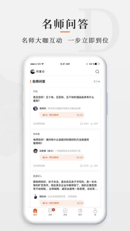 师董会下载app图2