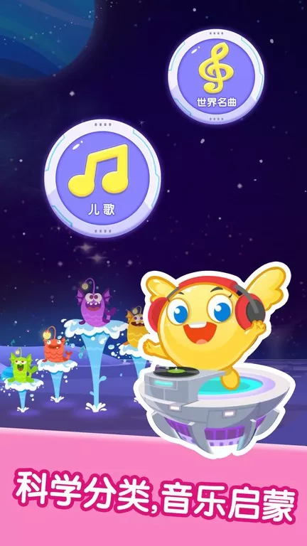 宝宝儿歌音乐欣赏app最新版图0