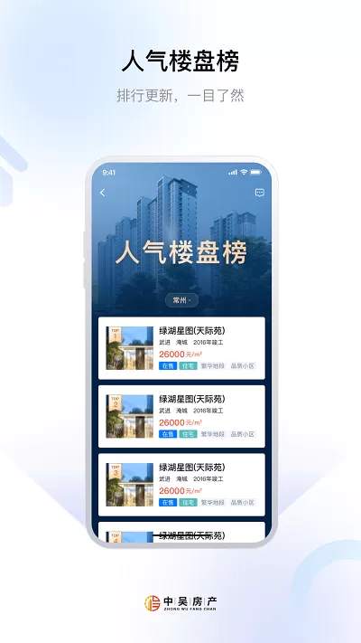 中吴房产app安卓版图2