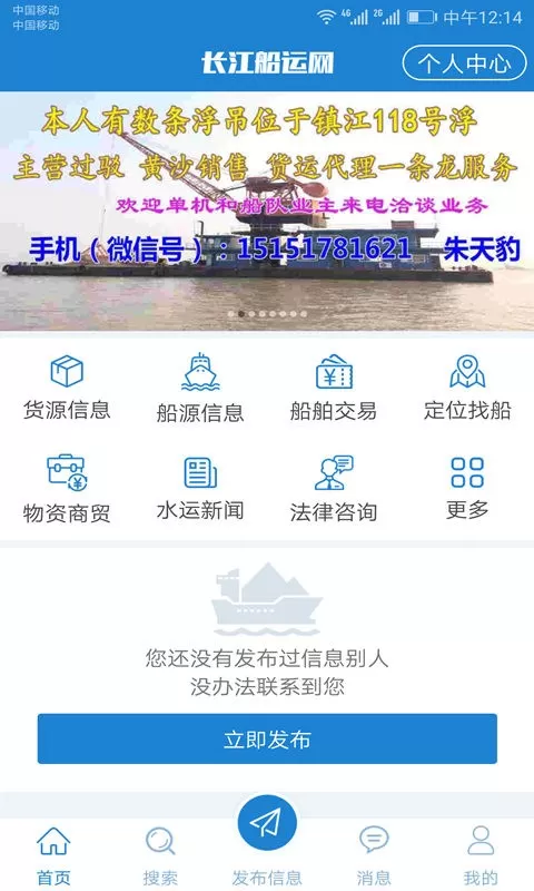 长江船运网手机版图1