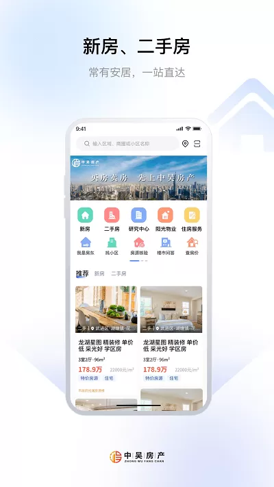 中吴房产app安卓版图0