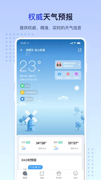 潮汐天气app最新版图0